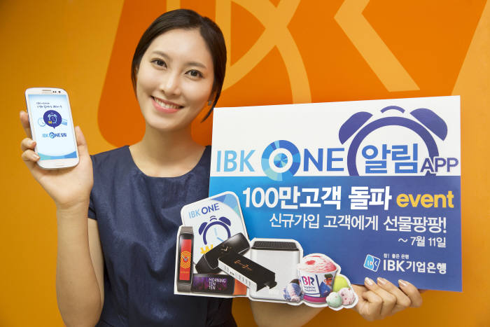 기업은행, ‘IBK ONE알림’ 100만 고객 기념 이벤트