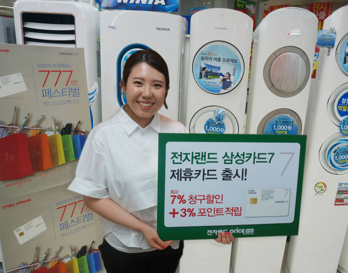 전자랜드-삼성카드 제휴 카드 출시