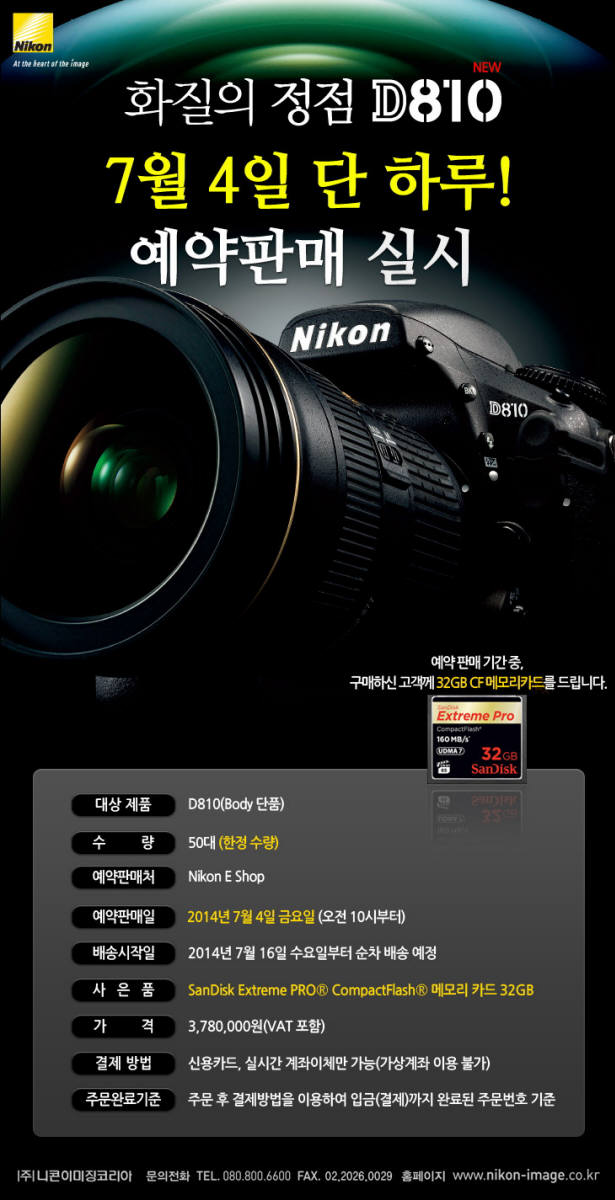 니콘이미징코리아, DSLR 카메라 `D810` 4일 예약판매