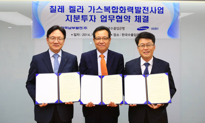 [동정]수은, 남부발전·삼성물산 등과 칠레 발전소 사업 추진