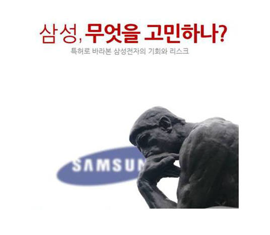 [IP노믹스]삼성전자, 해외기업과 공동 특허 개발 강화