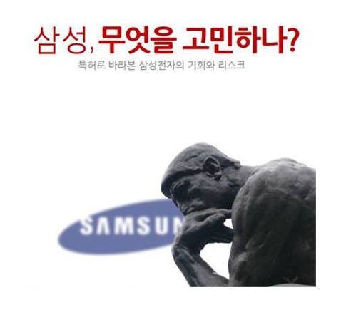 [IP노믹스]삼성전자의 미래 특허 경쟁력은?