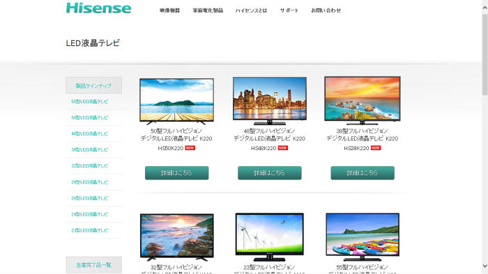 중국 전자업체 하이센스의 일본 법인 홈페이지(hisense.co.jp). 14개의 LED TV를 20인치 대 보급형부터 50인치 대 프리미엄 제품까지 갖춰 판매하고 있다.