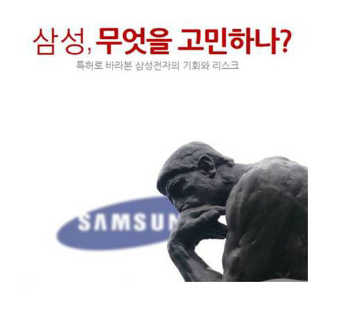 [IP노믹스]삼성전자가 가장 많이 보유한 특허는?