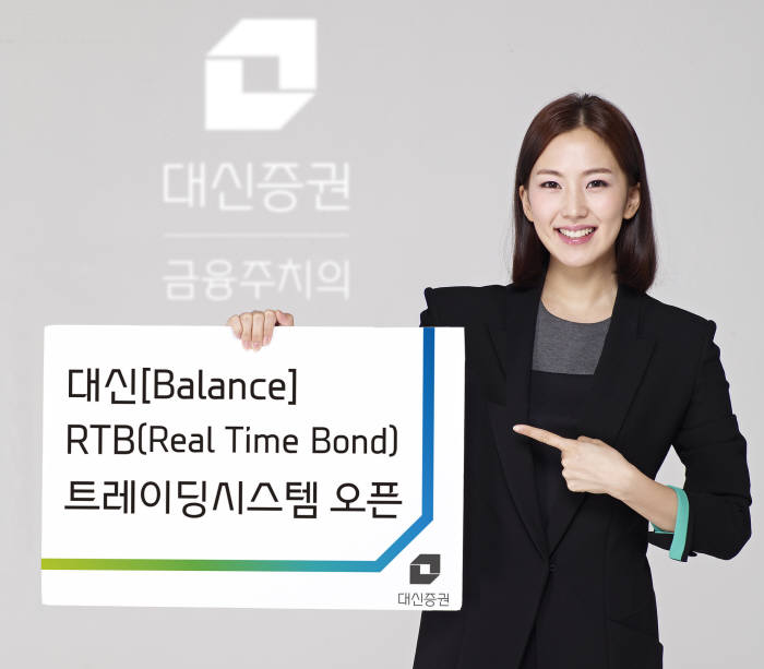 대신증권, 금리 실시간 반영 "RTB 트레이딩시스템 오픈"