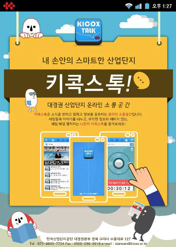 키콕스톡 앱 이미지