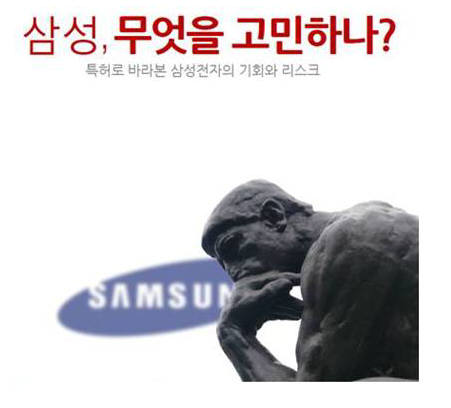 [IP노믹스]삼성전자 제소에 가장 많이 쓰인 최신 기술은?