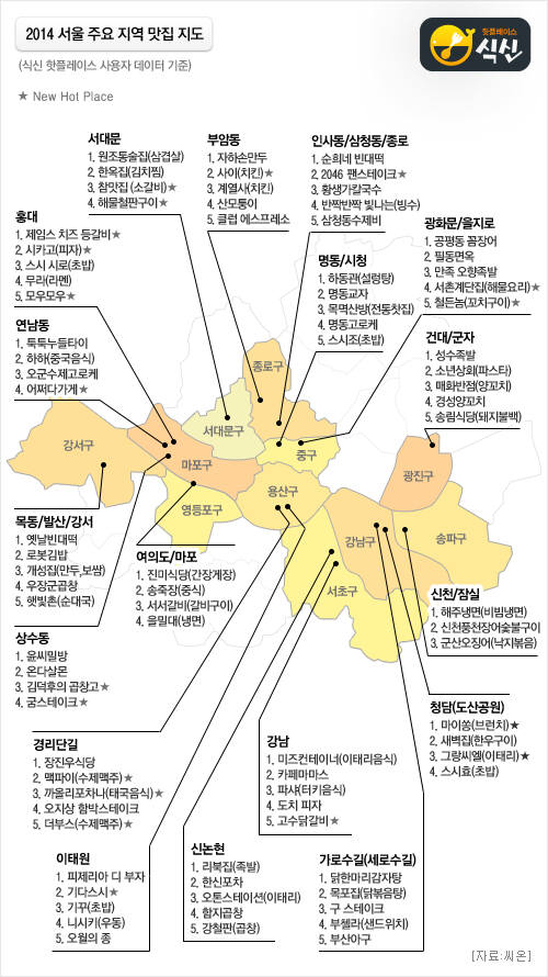 서울 주요 지역 맛집지도.