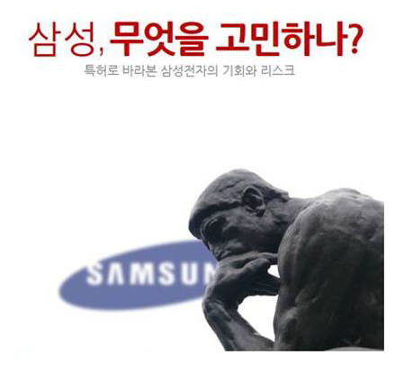 [IP노믹스] 삼성전자의 특허 공동개발 파트너는?