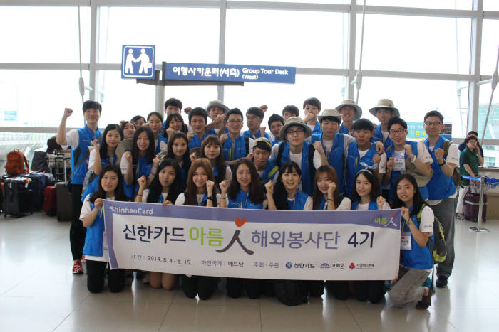 신한카드 아름인 해외봉사단이 베트남 출국 전 기념촬영했다.