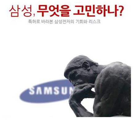 [IP노믹스]삼성전자가 경쟁사를 가장 압도하는 기술은?