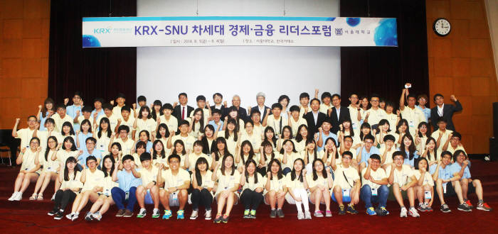 ‘2014년 KRX-SNU 차세대 경제·금융 리더스 포럼’ 참가 학생들이 기념촬영했다.