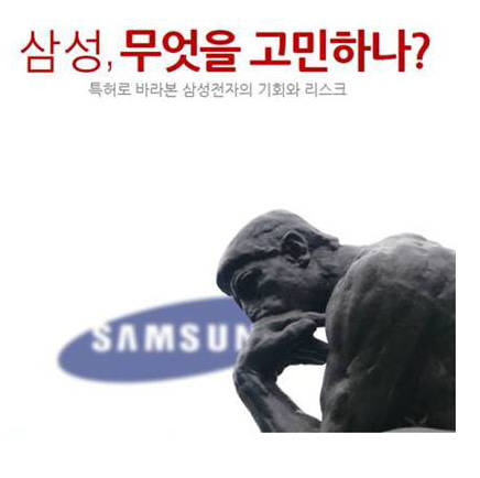 [IP노믹스]삼성전자의 경쟁사 대비 취약 기술은?