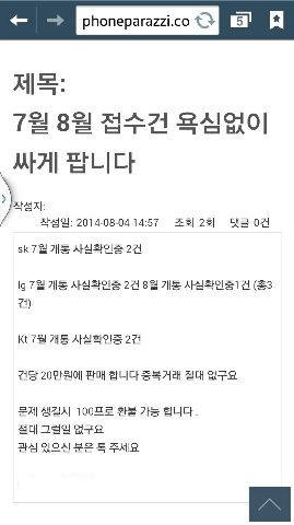 폰파라치 정보공유 사이트를 통해 신고건수를 판매하는 행위가 벌어지고 있다. 한 판매자가 올려둔 신고건 판매 게시물.