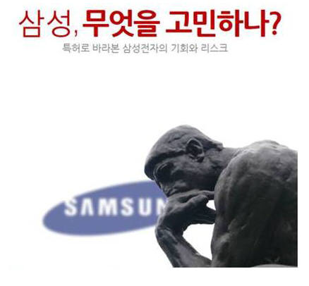 [IP노믹스]상반기 삼성전자를 공격한 특허 기술은?