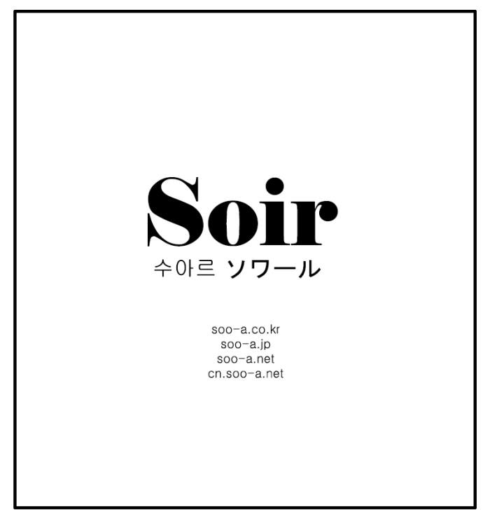 [세계가 찜한 e쇼핑몰]수아르