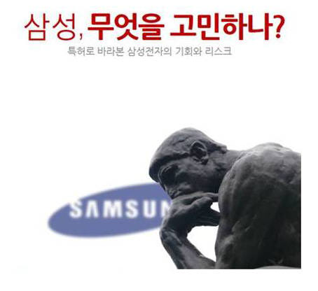 [IP노믹스]삼성전자, `원격통신` 특허 전쟁 빨간불