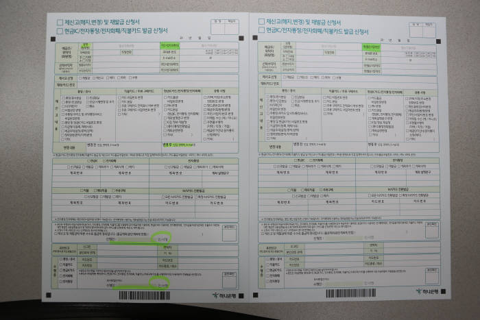 주민번호 수집 제한 조치에 따라 시중 은행들이 금융거래에 필요한 각종 서식(문서) 변경 작업에 착수했다. 사진은 은행 창구에서 사용되는 금융서비스 신청서 변경전(왼쪽)과 변경후 모습.