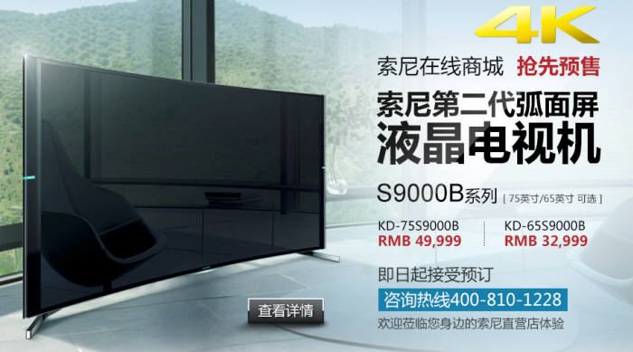 소니에서 분사한 SVP가 중국에서 곡면 UHD TV를 출시했다. 사진은 소니 중국 인터넷사이트에 올라와 있는 곡면 UHD TV 출시 소개 내용.