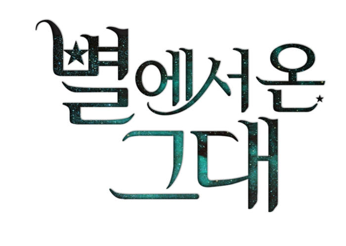 ‘도민준·천송이’ 中서 모바일게임으로 만난다