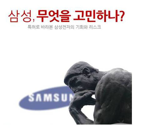 [IP노믹스]삼성전자, 화상전송 기술에 `주목`