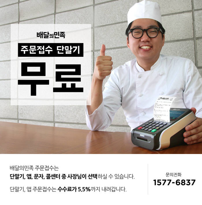 배달의민족, 주문 접수 단말기 무료 제공