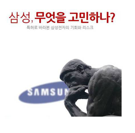 [IP노믹스]삼성 특허 분쟁, 관리기에 진입