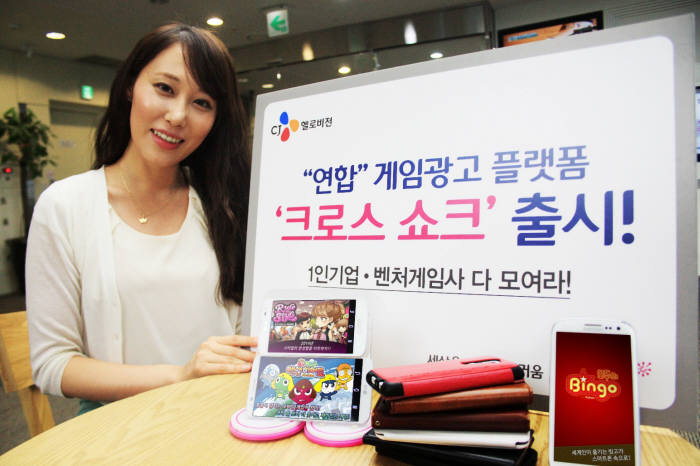 CJ헬로비전, 게임광고 플랫폼 `크로스쇼크` 론칭