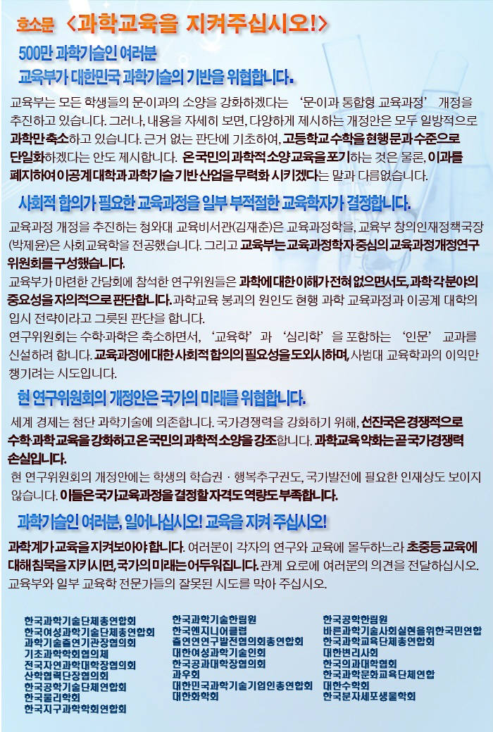 과총이 소속 회원에게 보낸 호소문