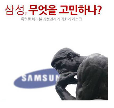 [IP노믹스]삼성전자, 무엇을 고민하나?(7) 다중화통신