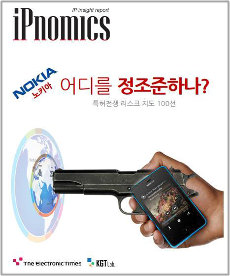 [IP노믹스]IBM, 노키아 특허 공격 리스크 높다