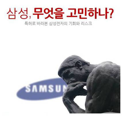 [IP노믹스]삼성전자, 무엇을 고민하나?(8) 컴퓨터간 데이터 전송