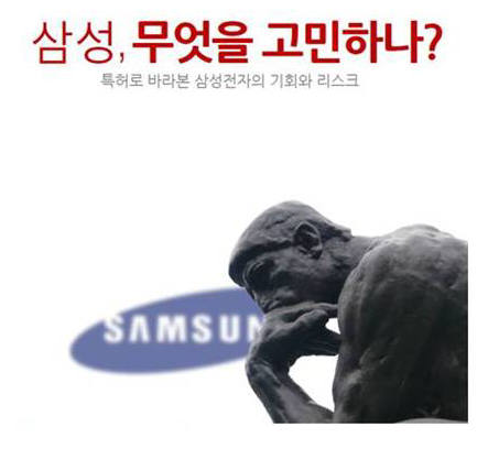 [IP노믹스]삼성전자, 무엇을 고민하나?(9) 원격통신