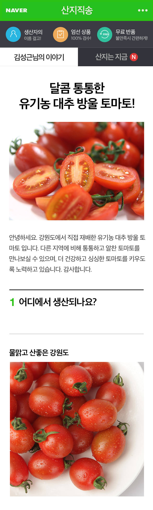 "산지직송 농산물 정보 네이버에서 확인하세요"