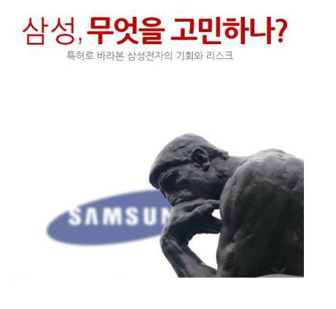 [IP노믹스]삼성전자, 무엇을 고민하나?(13) 원격통신 NPE