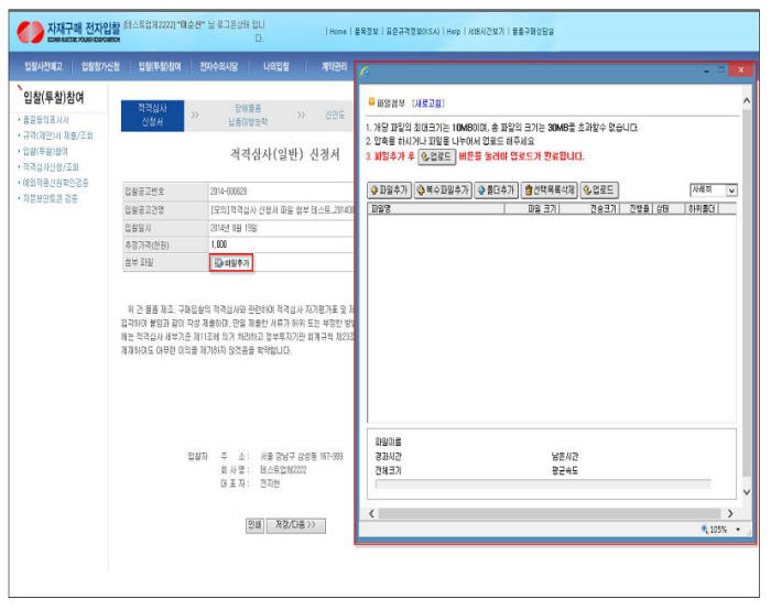 한전, 물품구매 온라인 제출 시스템 구축