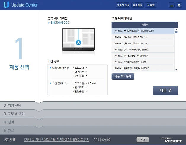 현대엠엔소프트, 내비 SW 통합 업데이트 센터 오픈