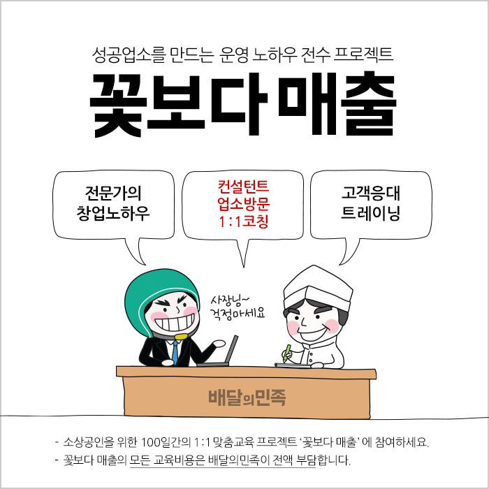 배달의민족, 소상공인 매출증대 위한 무료교육 제공