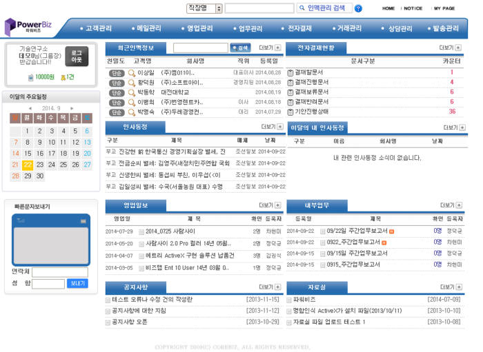 코아비즈의 통합그룹웨어 솔루션 `파워비즈`는 기업 업무 관리 및 영업 관리에 효율적인 기능을 갖췄다.