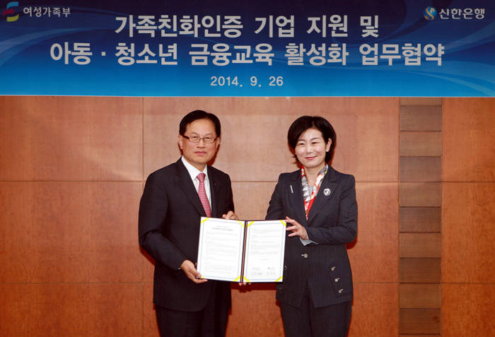 서진원 신한은행장(왼쪽)과 김희정 여성가족부 장관이 26일 서울 중구 태평로 소재 신한은행 본점에서 `가족친화인증기업 지원 및 아동-청소년 금융교육 활성화 업무협약` 체결 후 기념촬영했다.