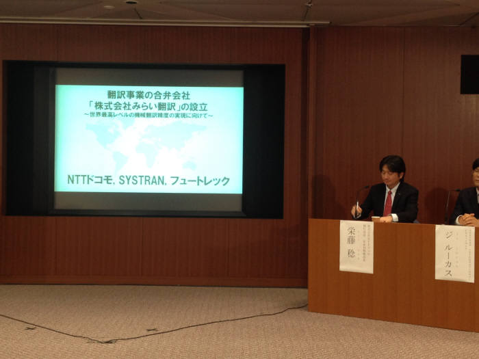 에토 미노루 NTT도코모 R&D전략부장이 시스트란과 공동 설립하는 조인트벤처(JV)에 관해 설명하고 있다.