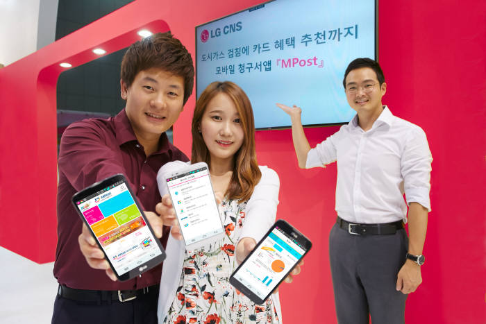 LG CNS가 10월부터 엠포스트에 도시가스 자가검침과 카드혜택 추천 기능을 추가한다.