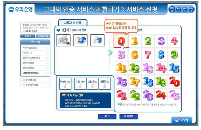 우리은행에 적용된 그래픽 인증.