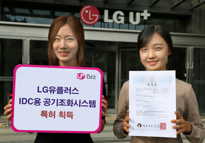 LG유플러스는 데이터센터의 공조제어 정확성을 높이는 빌트업 공기조화장치와 냉각센터의 제어기술을 향상시키는 공기조화시스템 등 2종의 기술특허를 획득했다고 6일 밝혔다.