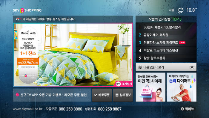 KTH는 7일 개인 특화 서비스를 강화하는 것을 골자로 T커머스 `스카이T쇼핑`을 개편했다. 사진은 스카이T쇼핑 개편 화면