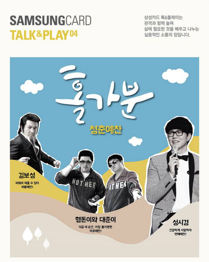 삼성카드, `청춘예찬` 토크콘서트 25일 개최