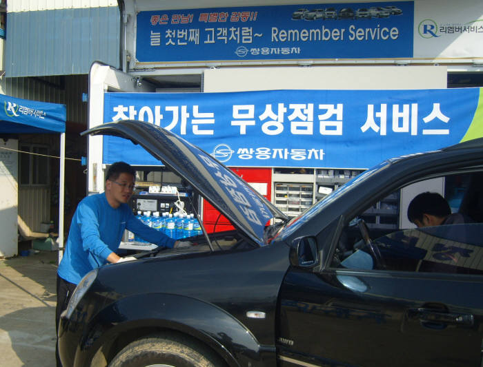 쌍용차, 하반기 도서지역 무상점검 서비스 실시