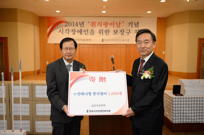 박찬구 금호석유화학그룹 회장(왼쪽)이 신동렬 한국시각장애인복지관장에게 시각장애인 흰지팡이 제작지원금을 전달했다.