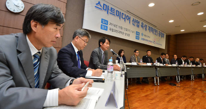 스마트미디어 산업 육성 계획(안) 공청회