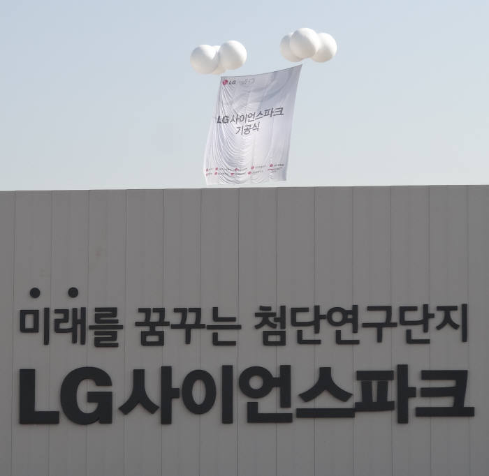 23일 서울 강서구 마곡지구에서 열린 LG사이언스파크 기공식 현장 위에 LG에서 설치한 대형 현수막이 떠 있다.